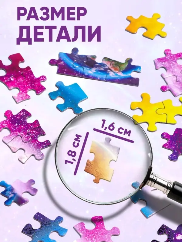 Пазл &laquo;Тайны космоса&raquo;, 260 элементов