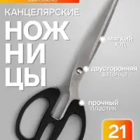 Ножницы канцелярские, 21 см, Calligrata TOP, офисные пластиковые ручки, европодвес