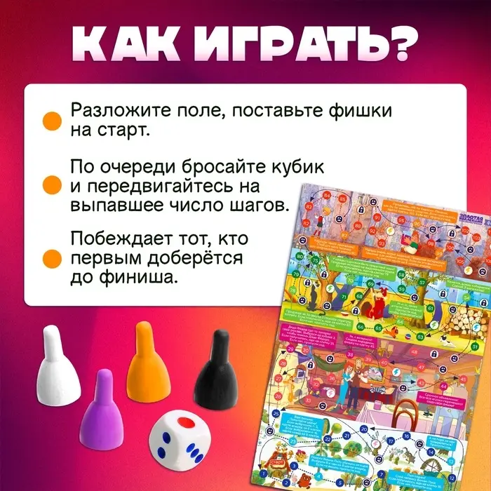 Настольная игра ходилка-бродилка для детей &laquo;Большое приключение&raquo;, 2-4 игрока, 3+