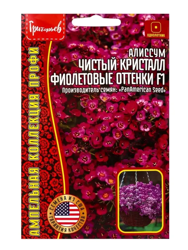 Семена цветов Алиссум Чистый Кристалл Purple Shades F1 (Clear Crystal) 5м.др. 12.29 г.