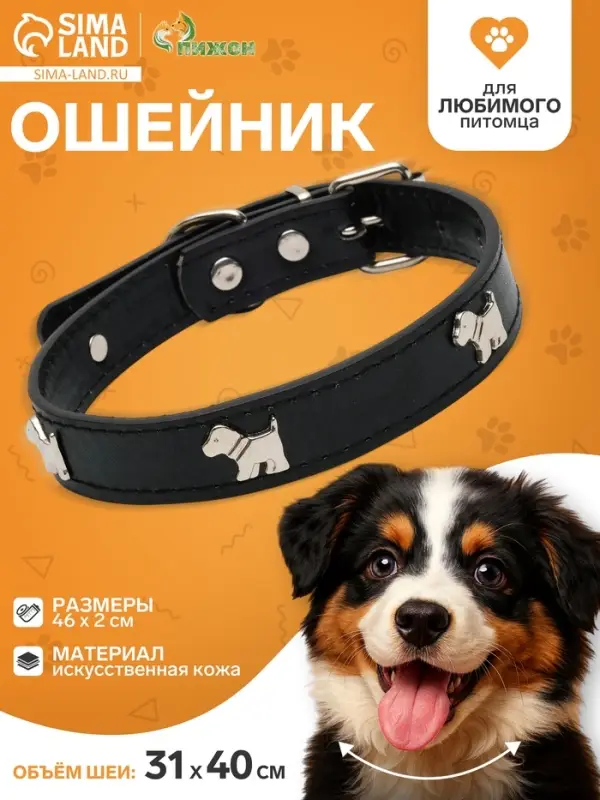 Ошейник &laquo;Собачки&raquo;, 46&times;2 см, ОШ 31-40, искусственная кожа, чёрный