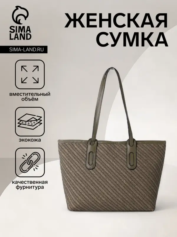 Сумка женская тоут на молнии, 30&times;11&times;25 см, зелёная