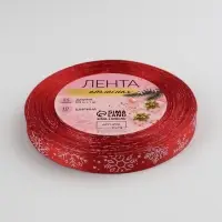 Лента атласная «Снежинки», 10 мм, 23 ± 1 м, цвет красный №26