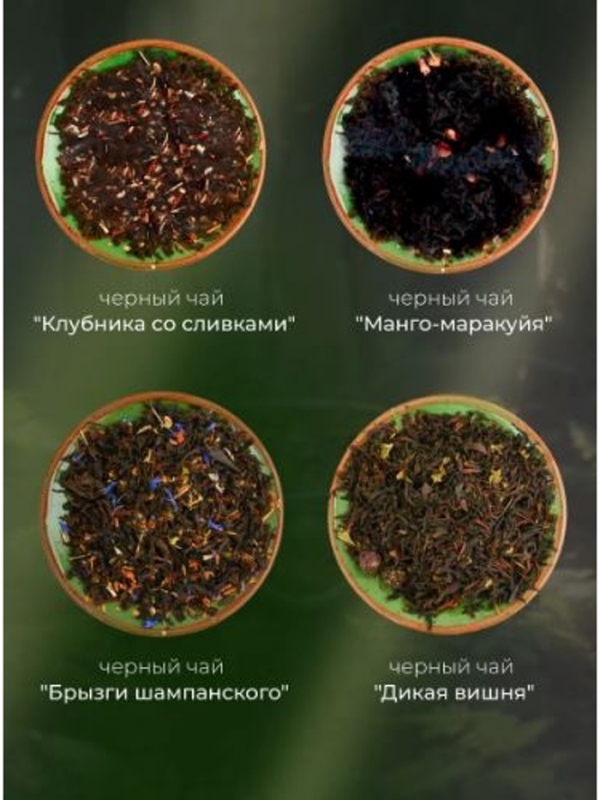 Набор чая BODROFF 4 вкуса по 50 г