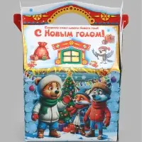 Подарочная коробка новогодняя &laquo;Зимовье зверей&raquo; 290&times;200&times;120, для сладких подарков
