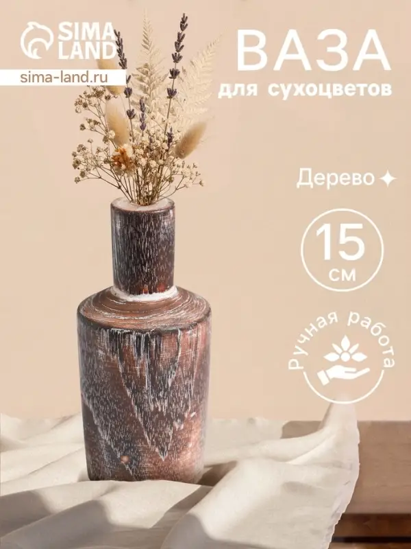 Ваза для сухоцветов &laquo;Карго&raquo;, 7&times;7&times;15 см, дерево джати, тёмно-коричневая