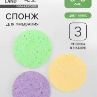 Спонжи для умывания, круглые, 3 шт., МИКС