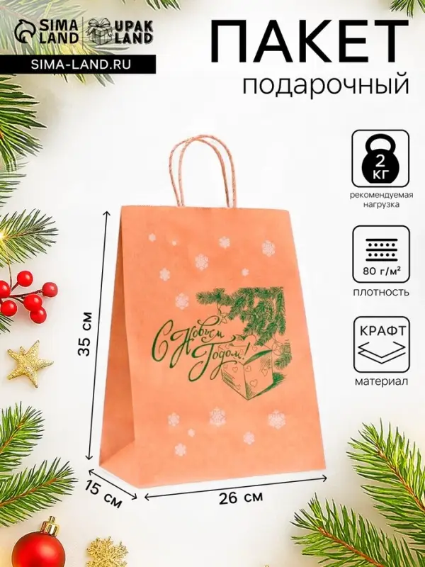 Пакет бумажный подарочный новогодний крафт, &laquo;Новый год и подарок!&raquo;, зеленый 26&times;15&times;35 см