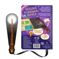 Книга-квест с фонариком &laquo;Загадки волшебного замка&raquo;, 30 стр.