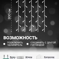 Гирлянда &laquo;Занавес&raquo; 2&times;3 м, IP20, прозрачная нить, 720 LED, свечение белое, 8 режимов, 220 В