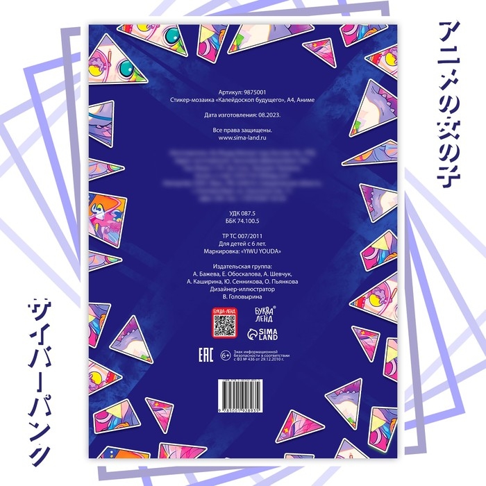 Картины по номерам с наклейками «Калейдоскоп будущего», А4, Аниме Картины по номерам с наклейками «Калейдоскоп будущего», А4, Аниме