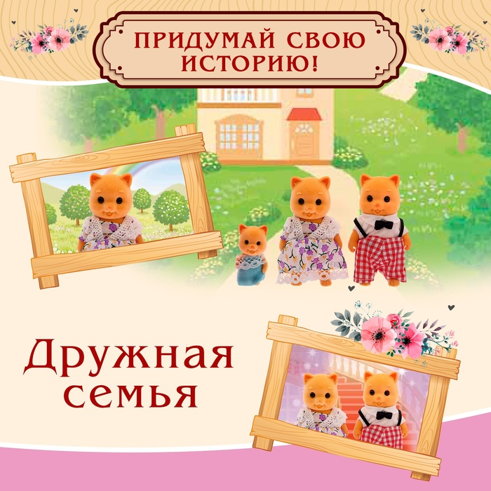 Набор питомцев «Дружная семья» 3 шт. Набор питомцев «Дружная семья» 3 шт.