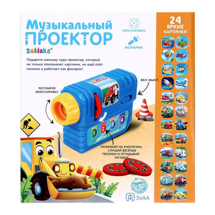 Музыкальный проектор «Важный транспорт», 3 слайда, звук, свет Музыкальный проектор «Важный транспорт», 3 слайда, звук, свет