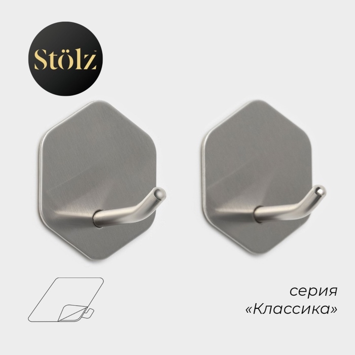 Крючки самоклеящиеся Stölz «Классика», 2 шт, шестиугольник, 4.5×4.5×3 см, хромированные Крючки самоклеящиеся Stölz «Классика», 2 шт, шестиугольник, 4.5×4.5×3 см, хромированные