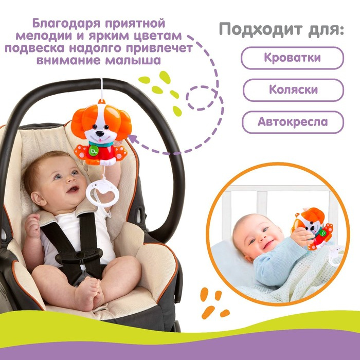 Подвеска музыкальная «Щенок», заводная, на кроватку, коляску, Крошка Я Подвеска музыкальная «Щенок», заводная, на кроватку, коляску, Крошка Я