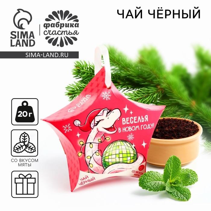 Новый год! Чай подарочный, со вкусом мяты &laquo;Веселья в Новом году&raquo;, 20 г.