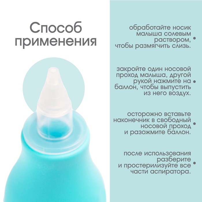 Детский назальный аспиратор, с колпачком, цвет бирюзовый Детский назальный аспиратор, с колпачком, цвет бирюзовый
