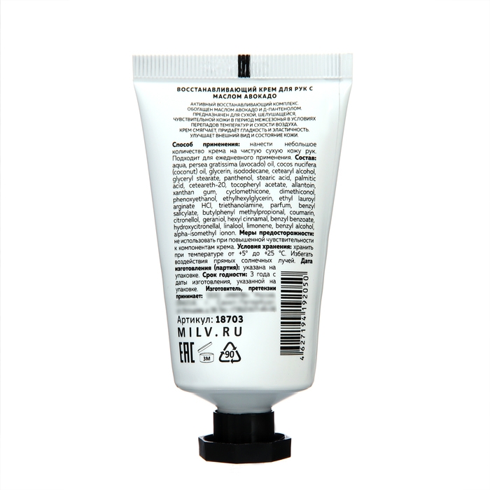 Крем для рук с маслом авокадо восстанавливающий MILV лимонный сорбет, 40 мл