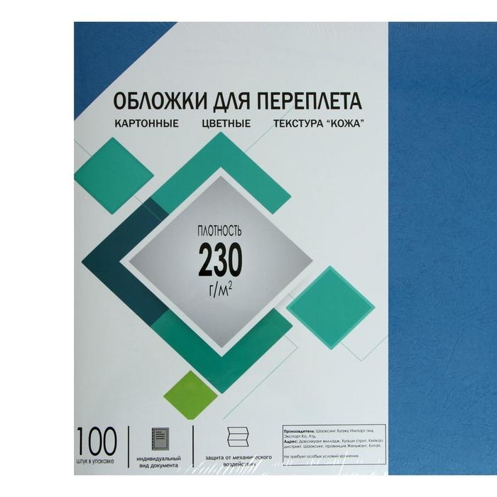 Обложки для переплета A3, 230 г/м2, 100 листов, картонные, синие, тиснение под Кожу, Гелеос Обложки для переплета A3, 230 г/м2, 100 листов, картонные, синие, тиснение под Кожу, Гелеос