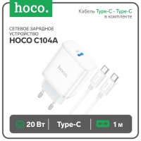 Сетевое зарядное устройство Hoco C104A, 1 Type-C, кабель Type-C - Type-C, 1 м, белое