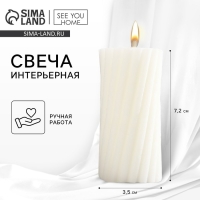 Свеча интерьерная «Витая», белая