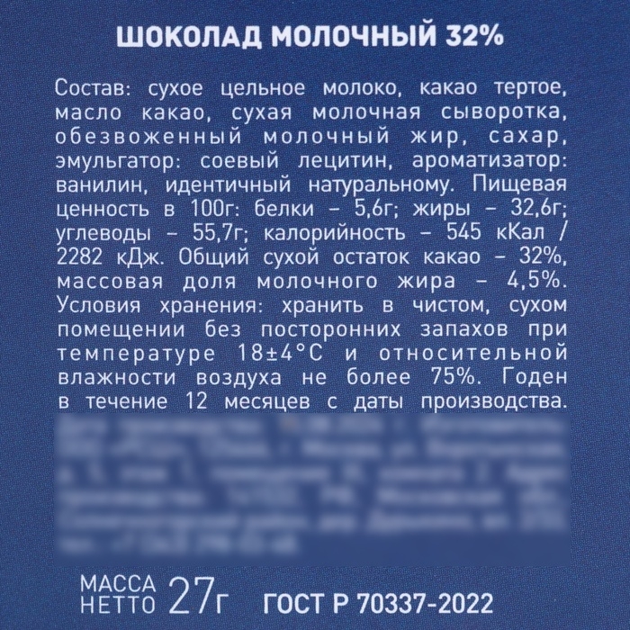 Новый год. Шоколад молочный "Сказачного Нового Года!", 27 г
