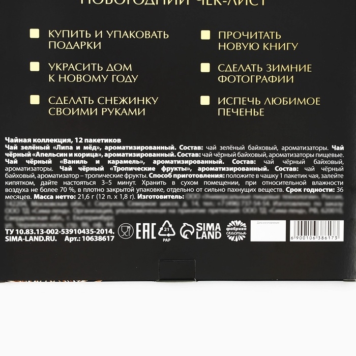 Чайный адвент календарь  Чайный адвент календарь "Золотой ключ", 12 п