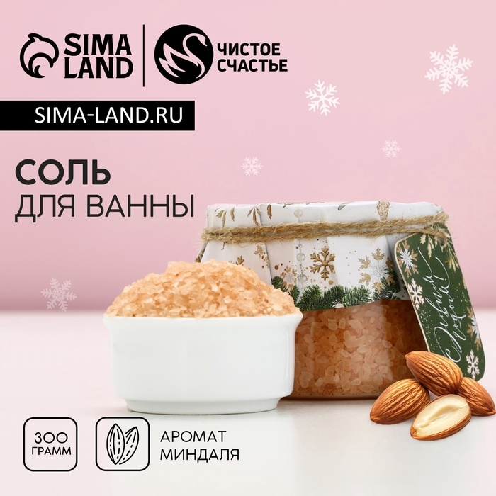 Соль для ванны «Время волшебства», 300 г, аромат миндаля, Новый Год Соль для ванны «Время волшебства», 300 г, аромат миндаля, Новый Год