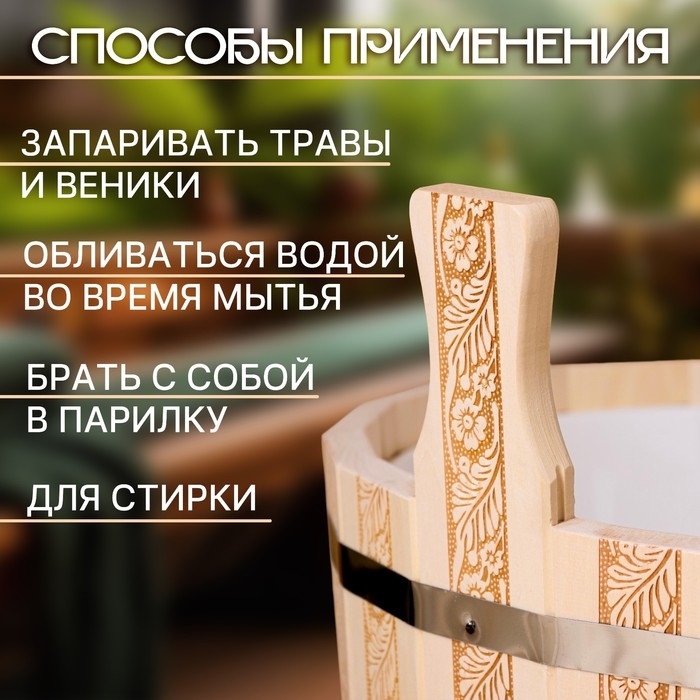 Шайка-таз, 15 л, пластиковая вставка, Шайка-таз, 15 л, пластиковая вставка, "Русские узоры"