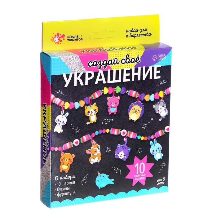 Набор для творчества «Создай своё украшение», животные Набор для творчества «Создай своё украшение», животные