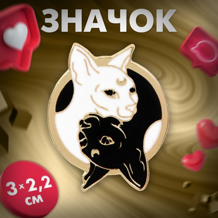 Значок «Коты» день и ночь, цвет чёрно-белый в золоте Значок «Коты» день и ночь, цвет чёрно-белый в золоте
