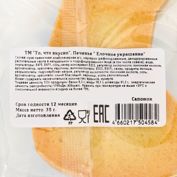 Новый год. Печенье «Елочное украшение» 35 гр (1кор=15 шт) Новый год. Печенье «Елочное украшение» 35 гр (1кор=15 шт)