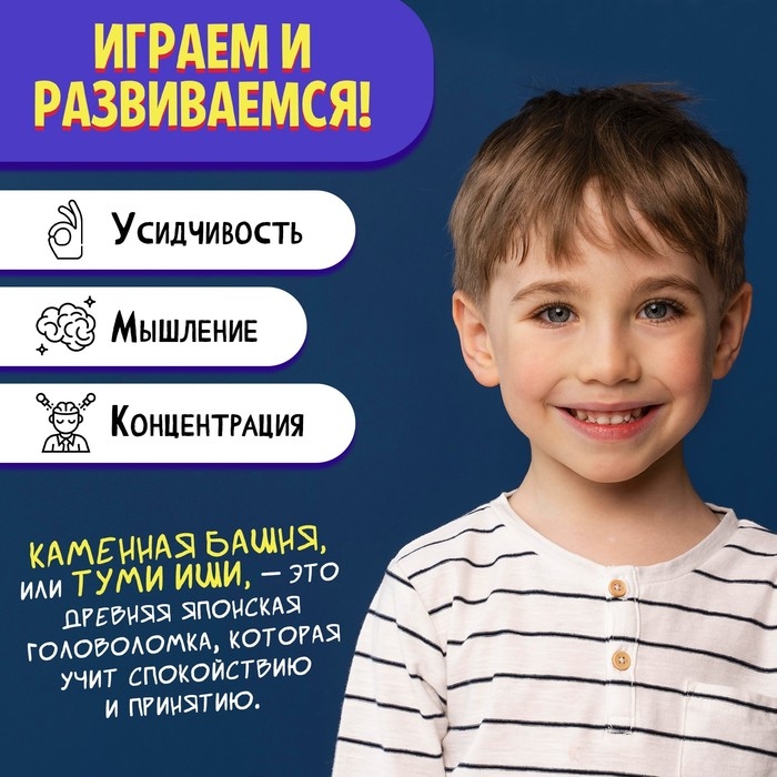 Настольная игра «Каменная башня», от 1 игрока, 3+ Настольная игра «Каменная башня», от 1 игрока, 3+