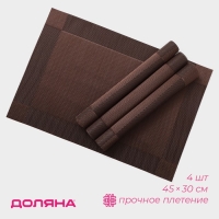 Салфетки сервировочные на стол Доляна «Шахматы», 45×30 см, 4 шт, цвет коричневый