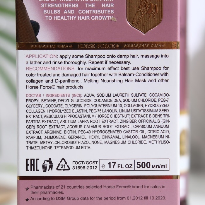 Шампунь Лошадиная сила для окрашенных и поврежденных волос с коллагеном иланолином, биотином, 500 мл Шампунь Лошадиная сила для окрашенных и поврежденных волос с коллагеном иланолином, биотином, 500 мл