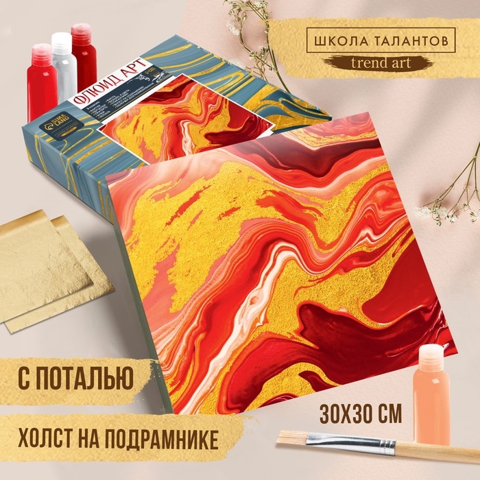 Набор для творчества. Флюид арт. Рисование акрилом на холсте с поталью «Закат» Набор для творчества. Флюид арт. Рисование акрилом на холсте с поталью «Закат»