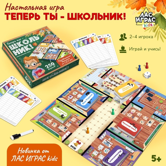 Настольная игра «Теперь ты — школьник!», 2-4 игрока, 5+ Настольная игра «Теперь ты — школьник!», 2-4 игрока, 5+