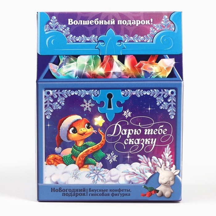 Сладкий детский подарок «Дарю тебе сказку»: шоколадные конфеты с гипсовой фигуркой, 500 г. Сладкий детский подарок «Дарю тебе сказку»: шоколадные конфеты с гипсовой фигуркой, 500 г.