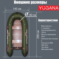 Лодка YUGANA 2900 СК Light, слань+киль, цвет олива