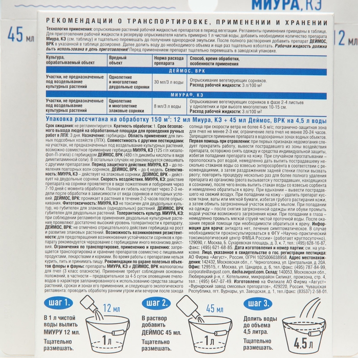 Средство для очистки целинных участков, дорожек от сорняков  Средство для очистки целинных участков, дорожек от сорняков "Деймос + Миура", 45 мл + 12 мл
