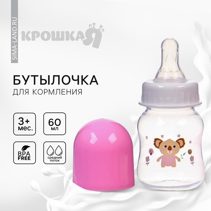 Бутылочка для кормления, классическое горло, 60 мл., от 3 мес., цвет розовый Бутылочка для кормления, классическое горло, 60 мл., от 3 мес., цвет розовый