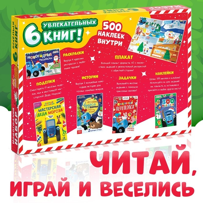 Новогодний набор в коробке «К нам приходит новый год», 6 книг, Синий трактор Новогодний набор в коробке «К нам приходит новый год», 6 книг, Синий трактор