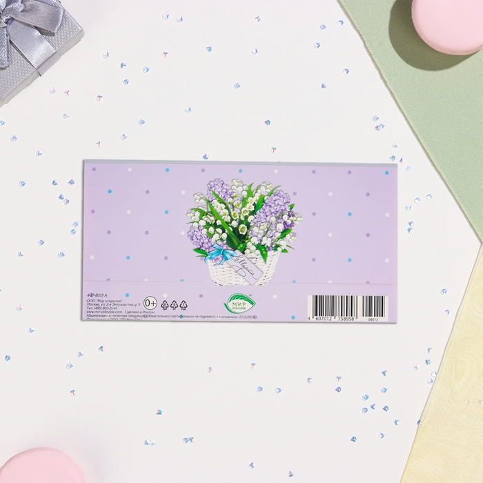 Конвер для денег "С 8 Марта!" тиснение, корзина с цветами, 16,5х8,5 см