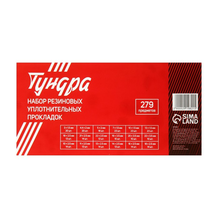 Набор резиновых уплотнительных прокладок ТУНДРА krep, 279 предметов Набор резиновых уплотнительных прокладок ТУНДРА krep, 279 предметов