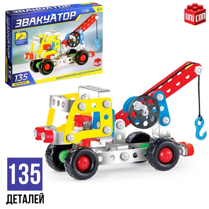 Конструктор металлический «Эвакуатор», 135 деталей Конструктор металлический «Эвакуатор», 135 деталей