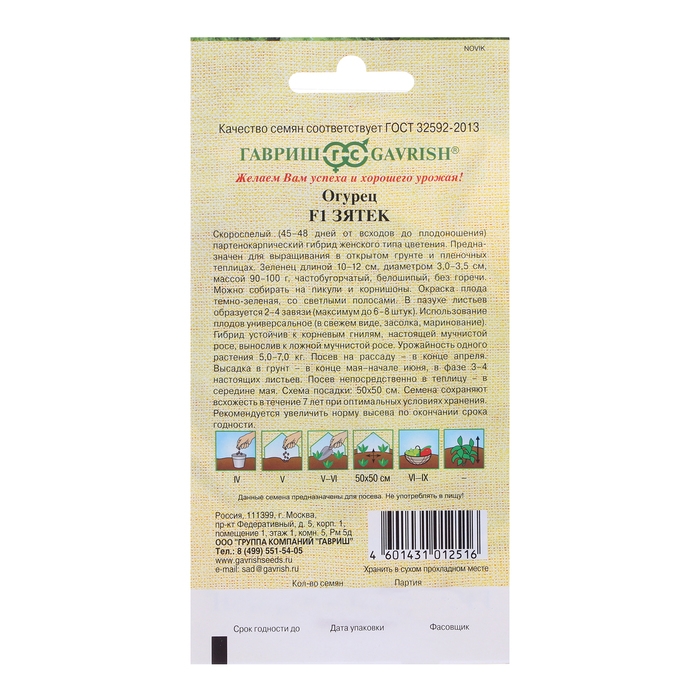 Семена Огурец  Семена Огурец "Зятек" F1, скороспелый, партенокарпический, 10 шт.