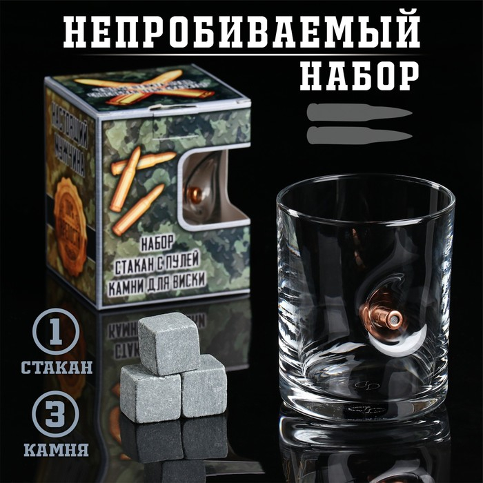 Набор стакан и камни для виски  Набор стакан и камни для виски "Военный", с пулей, 3 камня в мешочке, 250 мл