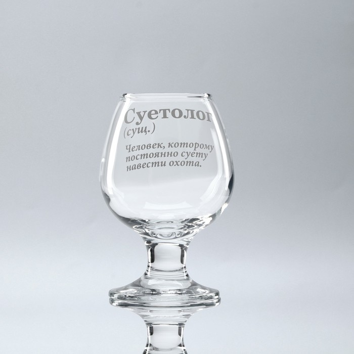Бокал для коньяка «Суетолог», деколь, 265 мл.