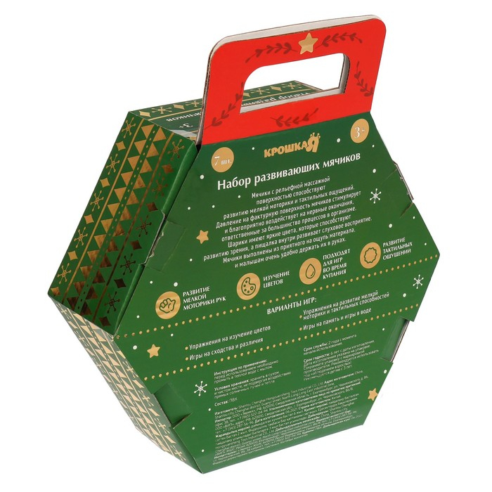 Подарочный набор развивающих тактильных мячиков «Новогодний подарок», 7 шт., новогодняя подарочная упаковка, Крошка Я Подарочный набор развивающих тактильных мячиков «Новогодний подарок», 7 шт., новогодняя подарочная упаковка, Крошка Я