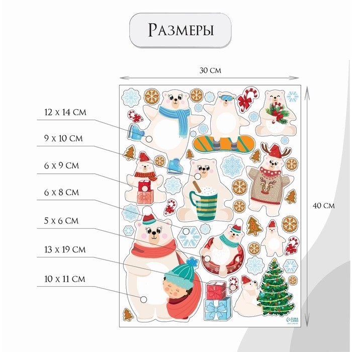 Наклейка интерьерная цветная Наклейка интерьерная цветная "Белые мишки" 30х40 см